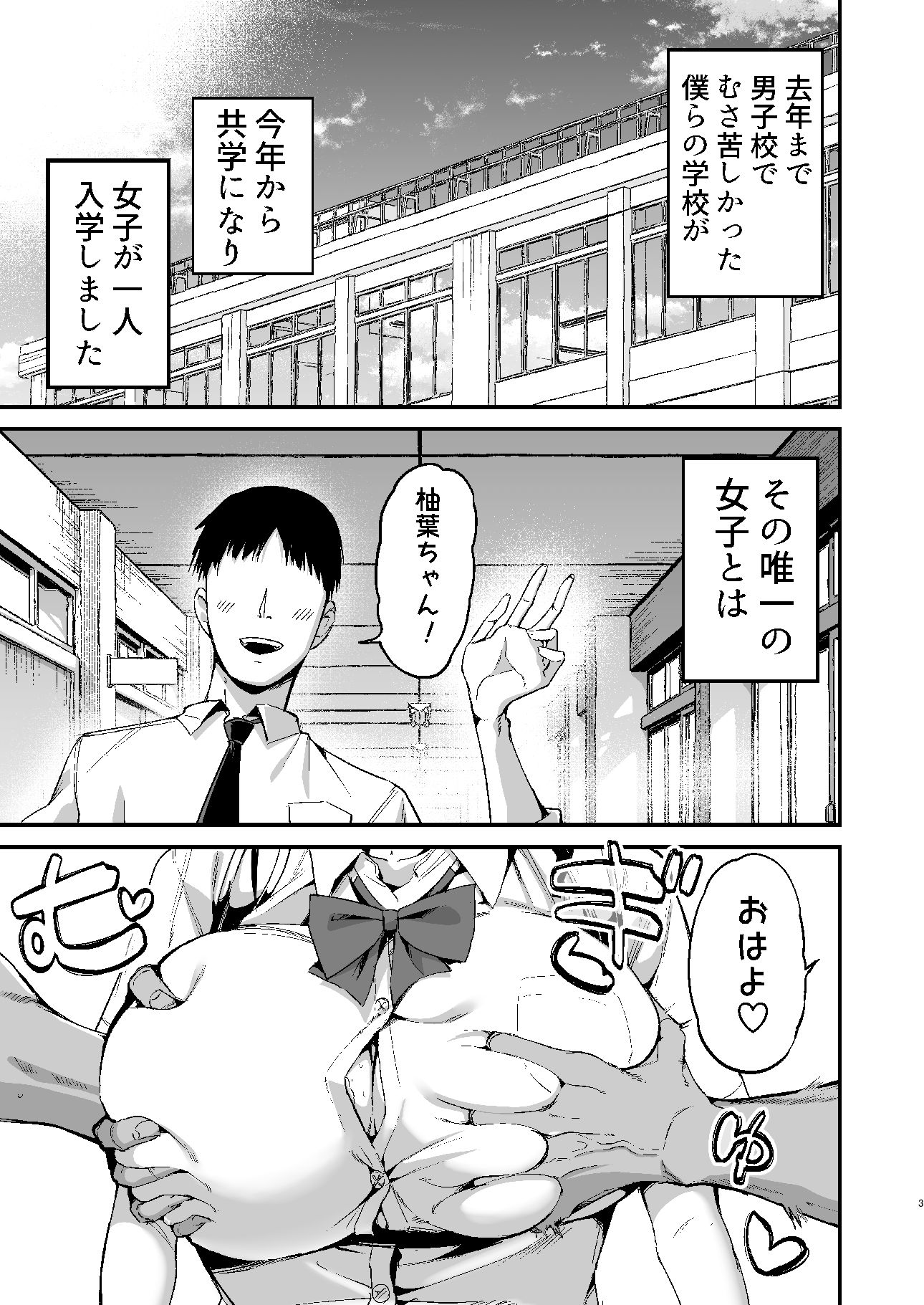 [アオヒモファミリア]クラスメイトにノリで中出しすなーっ！のエロ漫画1