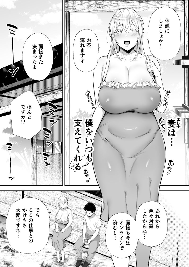 [ゴールデンバズーカ]寝取られた爆乳ブロンド妻エレナ2 ―無職の夫を支えるためにひたすら中出しされましたw―のエロ漫画2