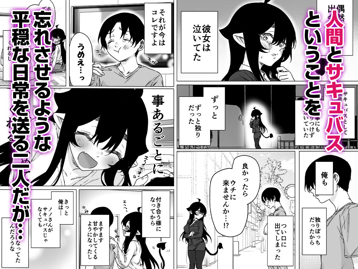 [焼きリコピン]就活失敗したサキュバスさんを拾いました2 -上巻-のエロ漫画2