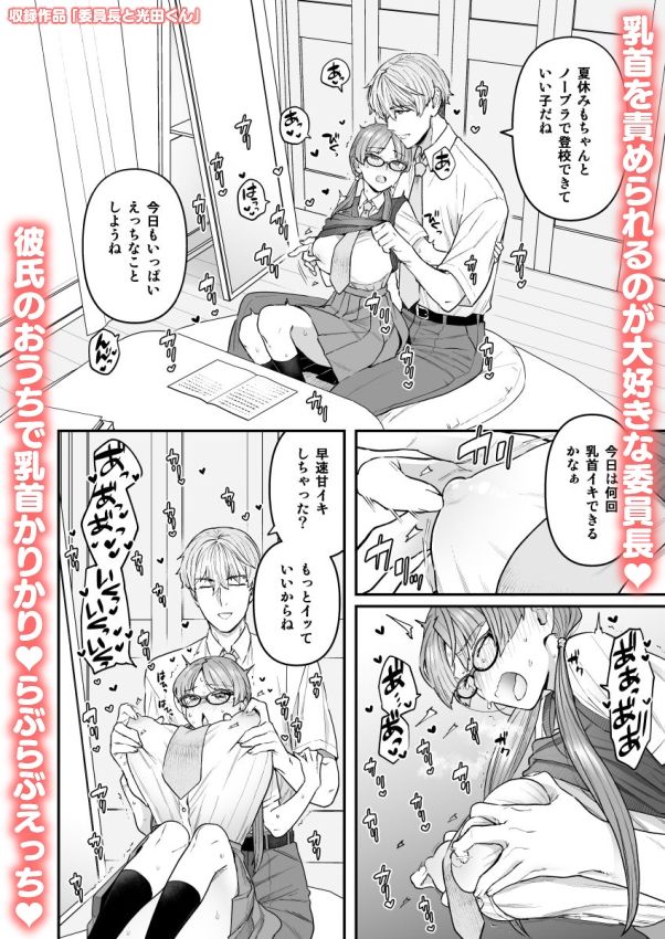 [サヨナラホーネット]委員長と光田くん総集編1＋αのエロ漫画1