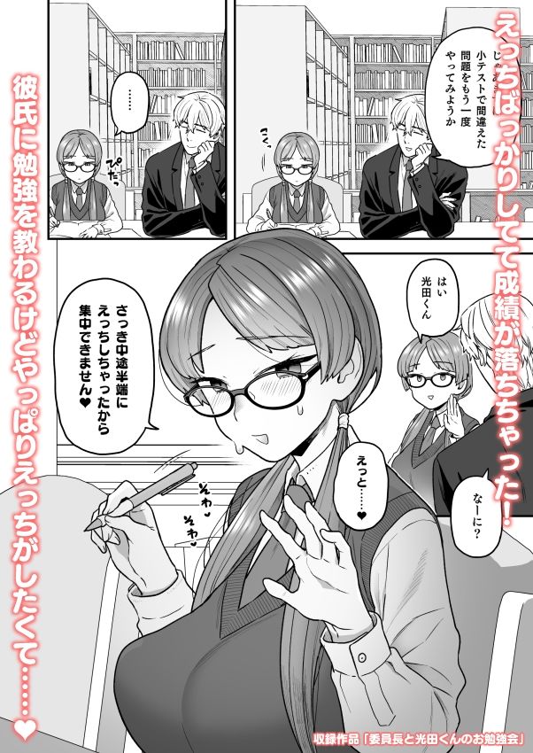 [サヨナラホーネット]委員長と光田くん総集編1＋αのエロ漫画6