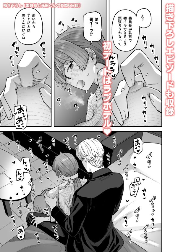 [サヨナラホーネット]委員長と光田くん総集編1＋αのエロ漫画8