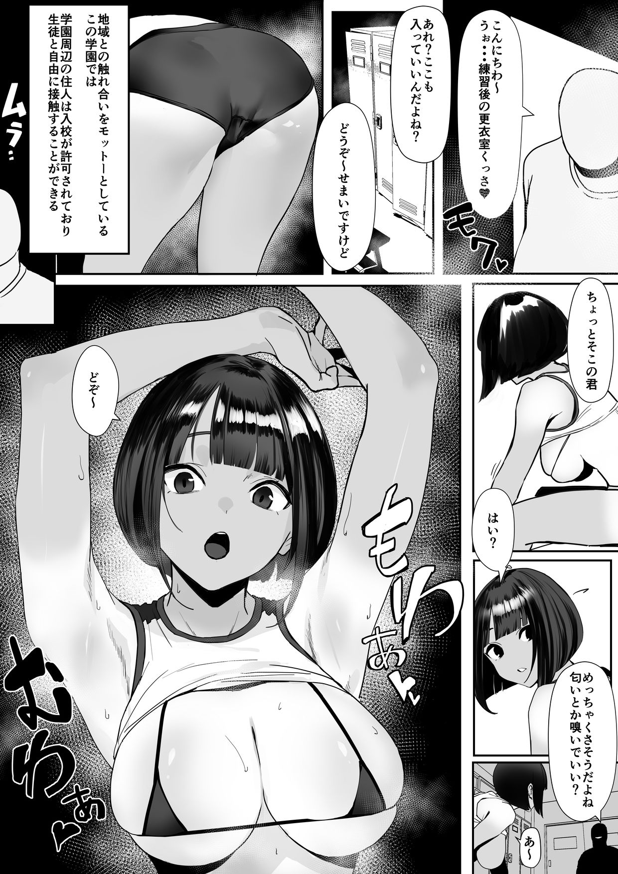 [自家太郎]自由にセックスできる女子陸上部のエロ漫画2