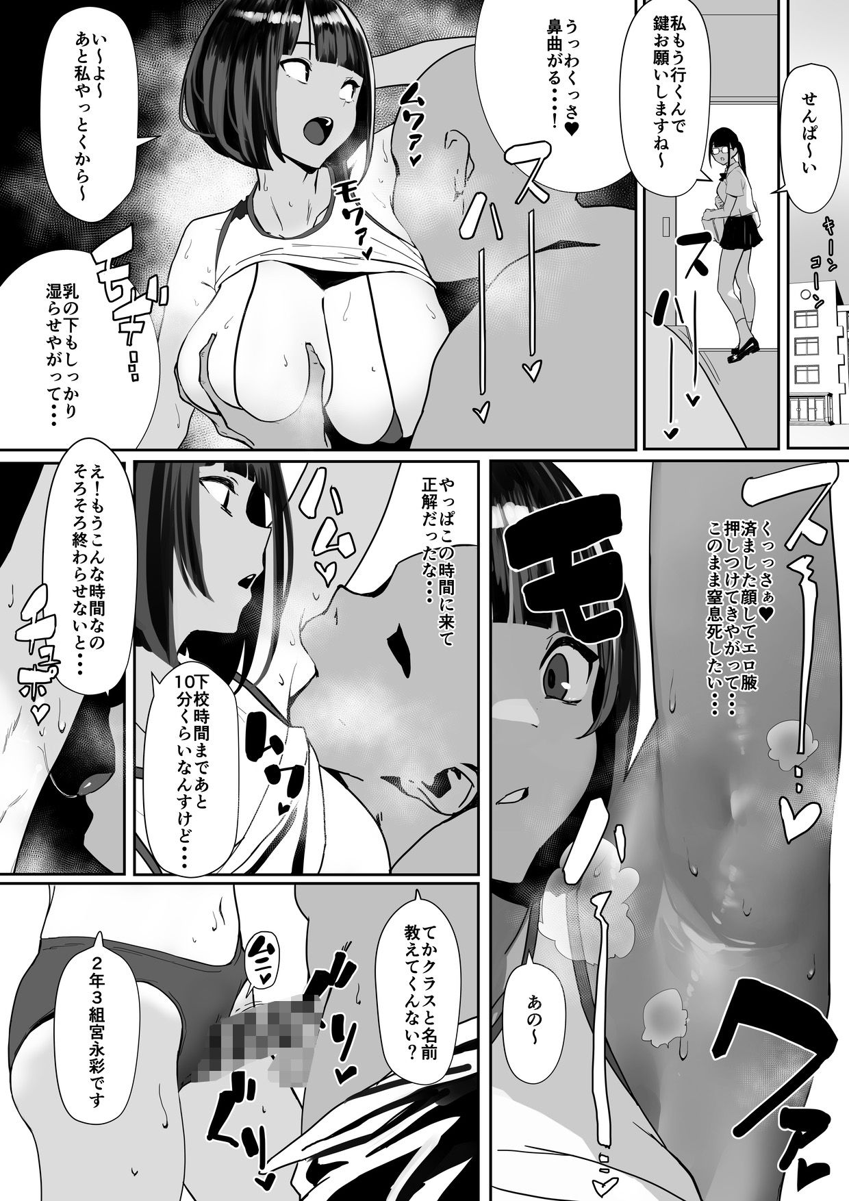 [自家太郎]自由にセックスできる女子陸上部のエロ漫画3