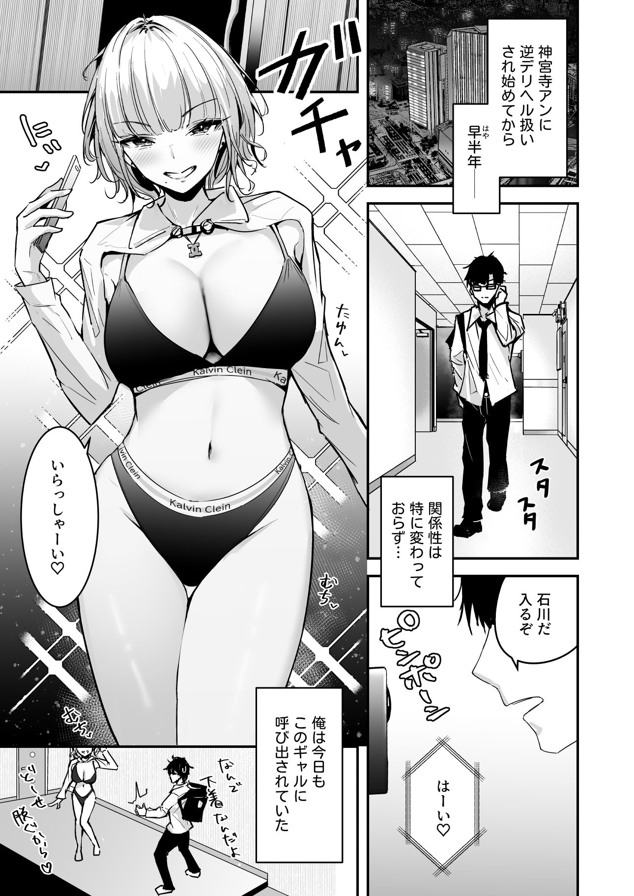 [ウニトシキ]金髪長乳ギャルに逆デリヘル扱いされている俺の話2のエロ漫画2