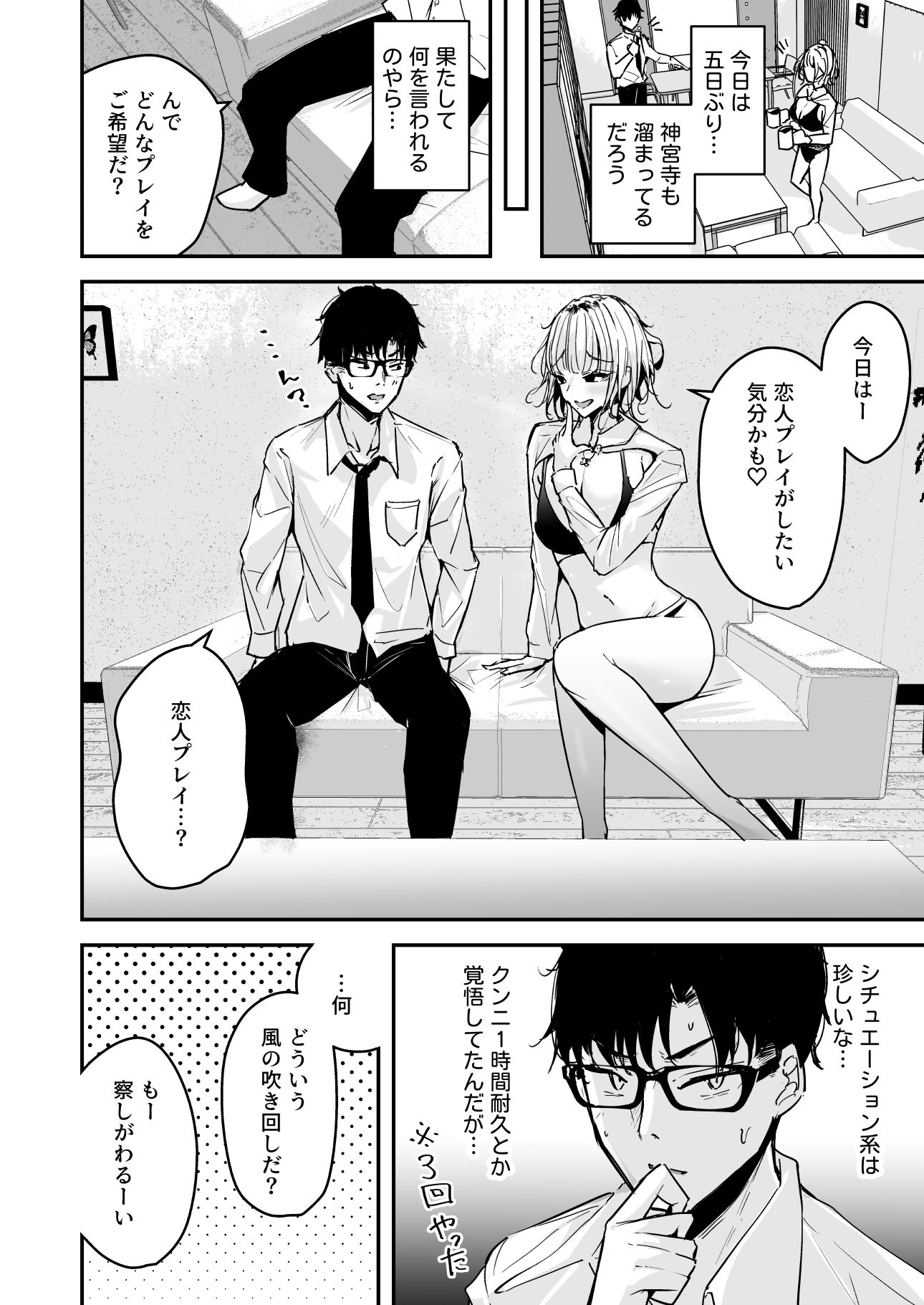 [ウニトシキ]金髪長乳ギャルに逆デリヘル扱いされている俺の話2のエロ漫画3