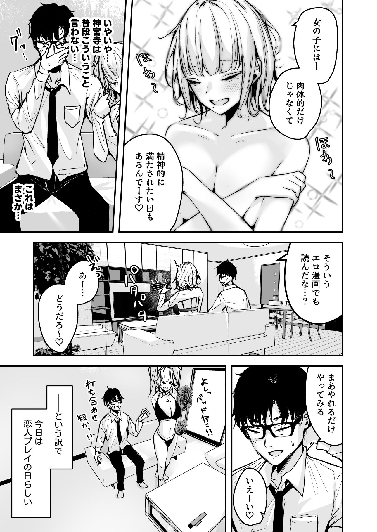 [ウニトシキ]金髪長乳ギャルに逆デリヘル扱いされている俺の話2のエロ漫画4