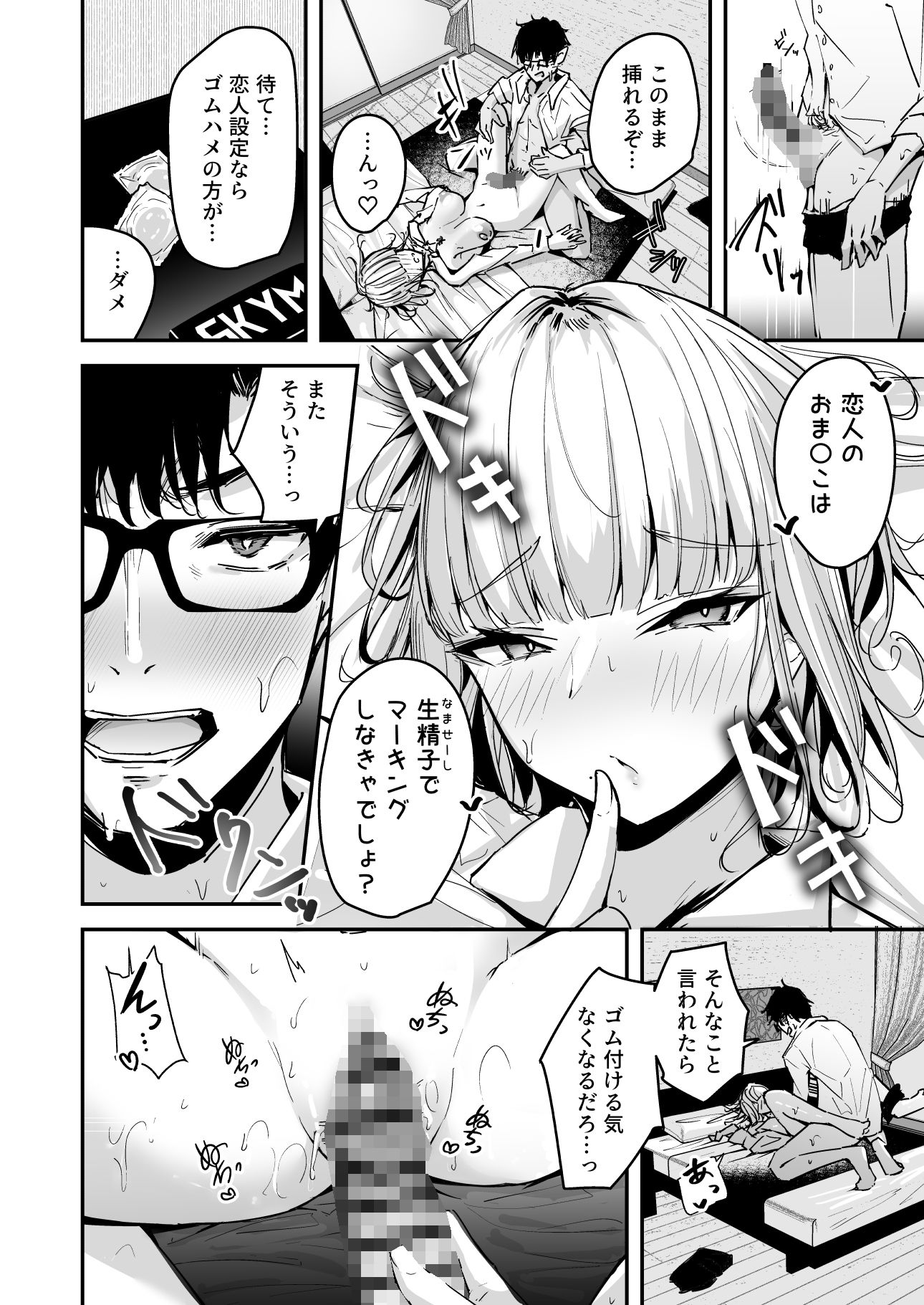 [ウニトシキ]金髪長乳ギャルに逆デリヘル扱いされている俺の話2のエロ漫画7