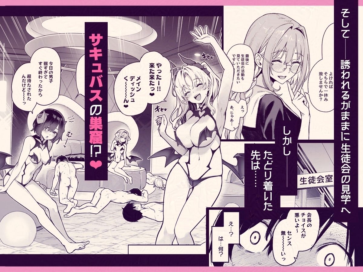 [あんみつよもぎ亭]サキュバス性徒会シコシコ執行部のエロ漫画3