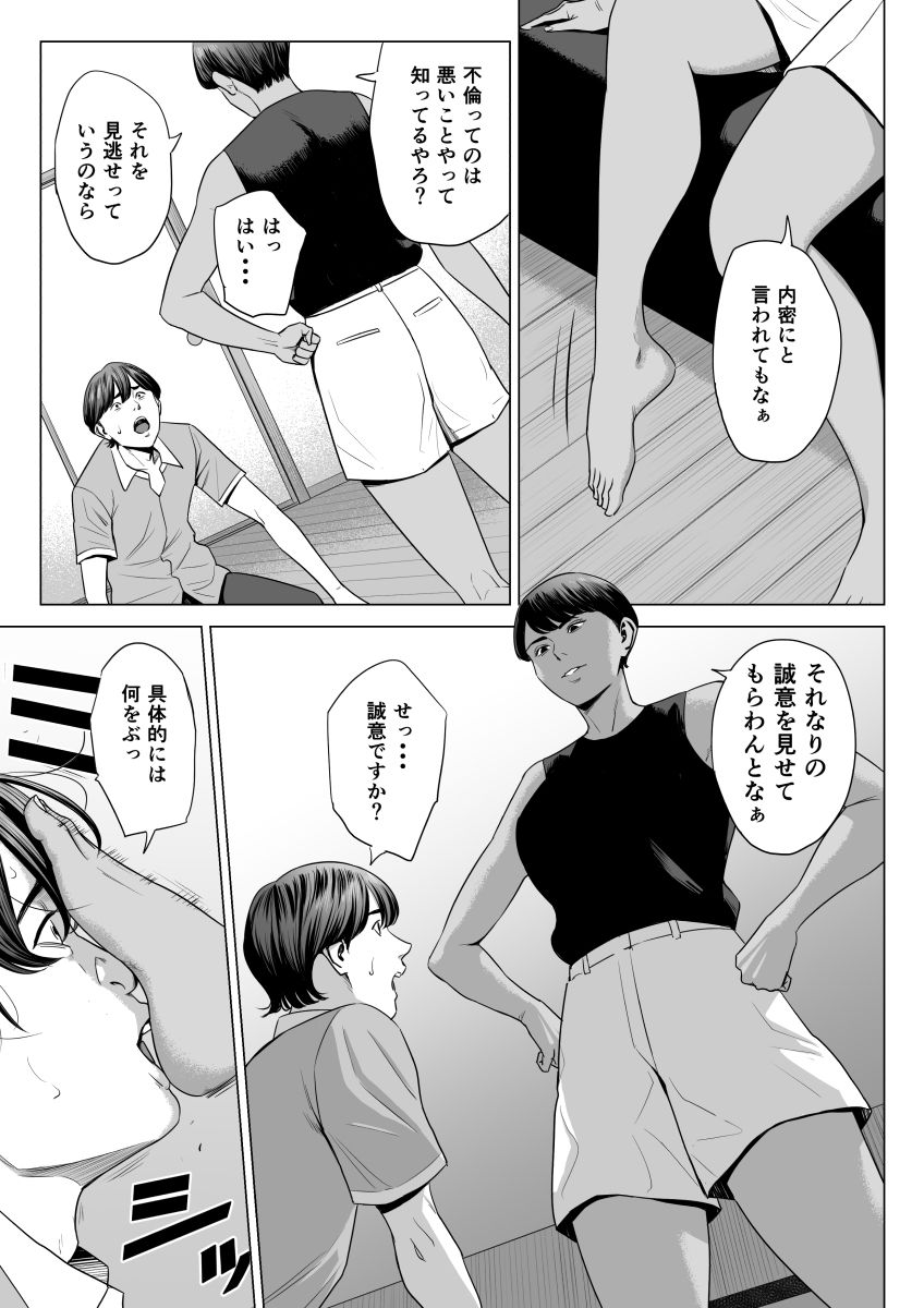 [多摩豪]人妻マンション 515号室・新井山あかねのエロ漫画1