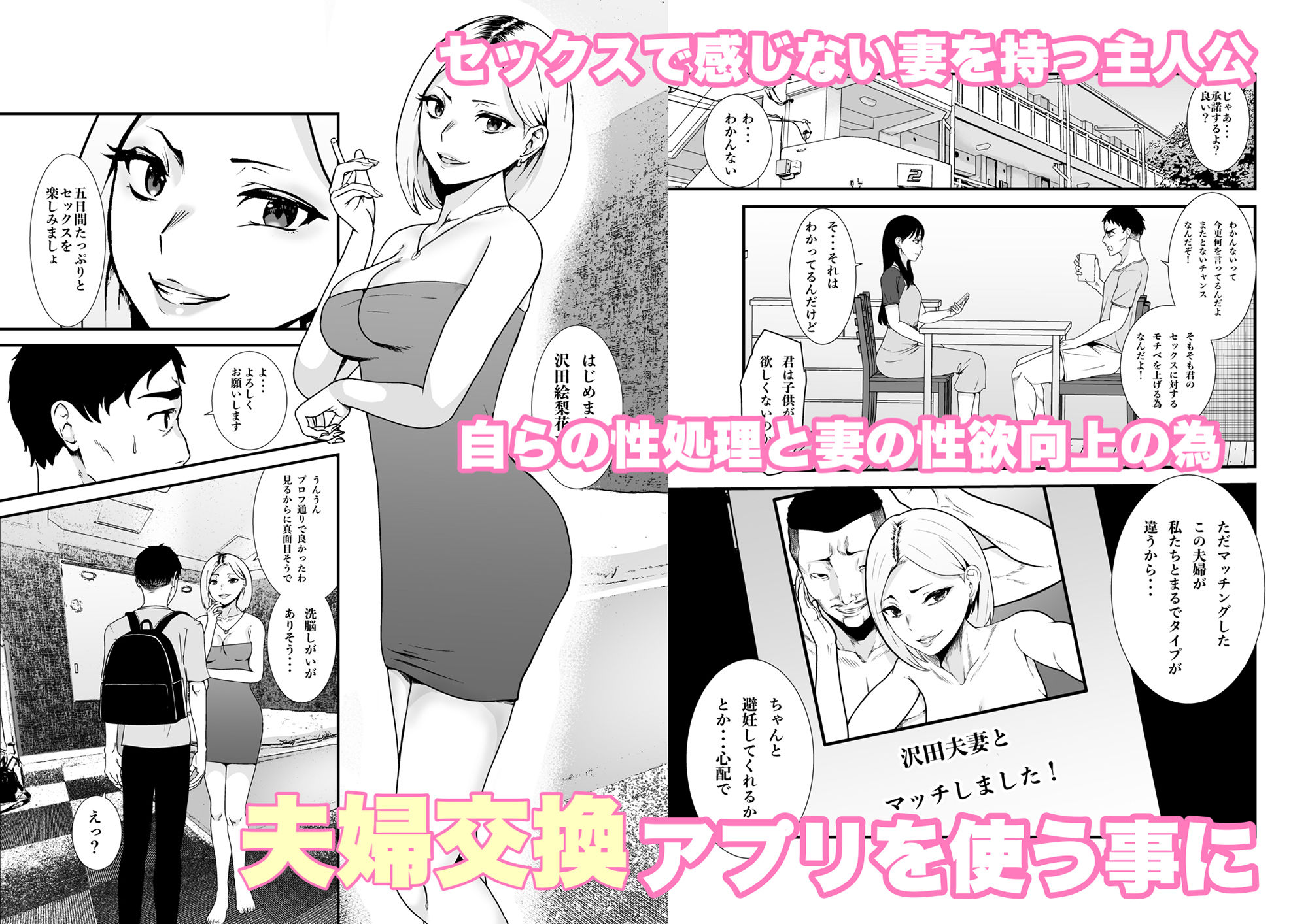 [八メガ]夫婦交換マッチングアプリ〜DQNな人妻に中出し奉仕〜のエロ漫画1