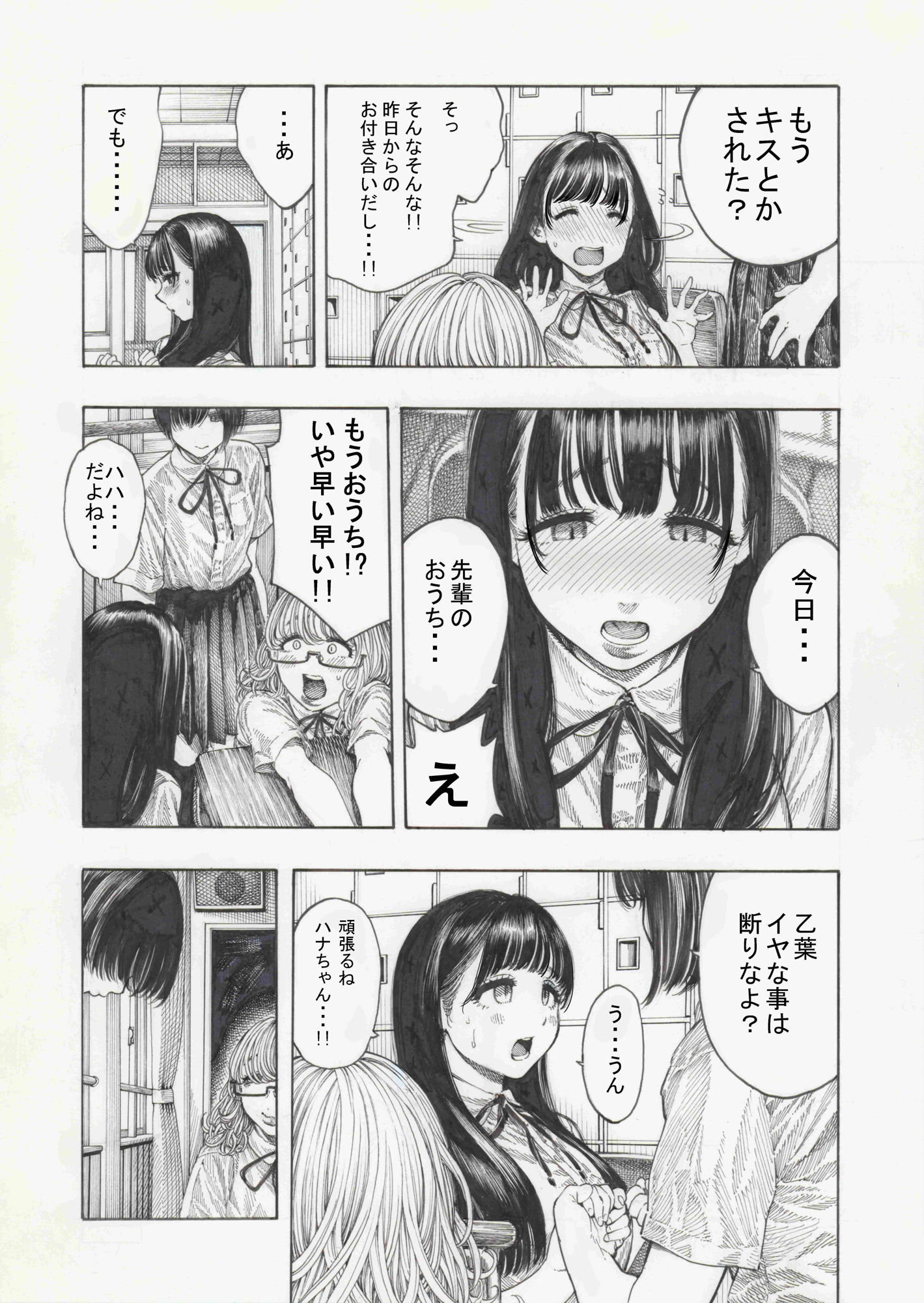 [昼寝屋さん]幸せ乙葉ちゃん（シリーズ1作目）のエロ漫画3