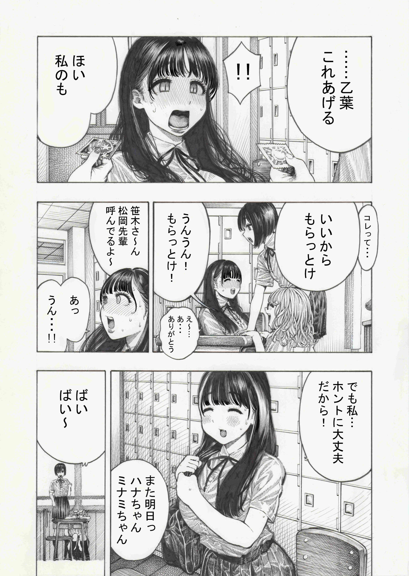 [昼寝屋さん]幸せ乙葉ちゃん（シリーズ1作目）のエロ漫画4