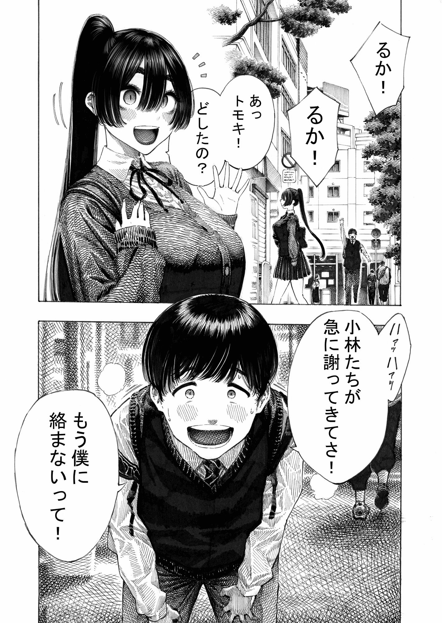 [昼寝屋さん]みがわり！輪●されルカちゃんのエロ漫画1