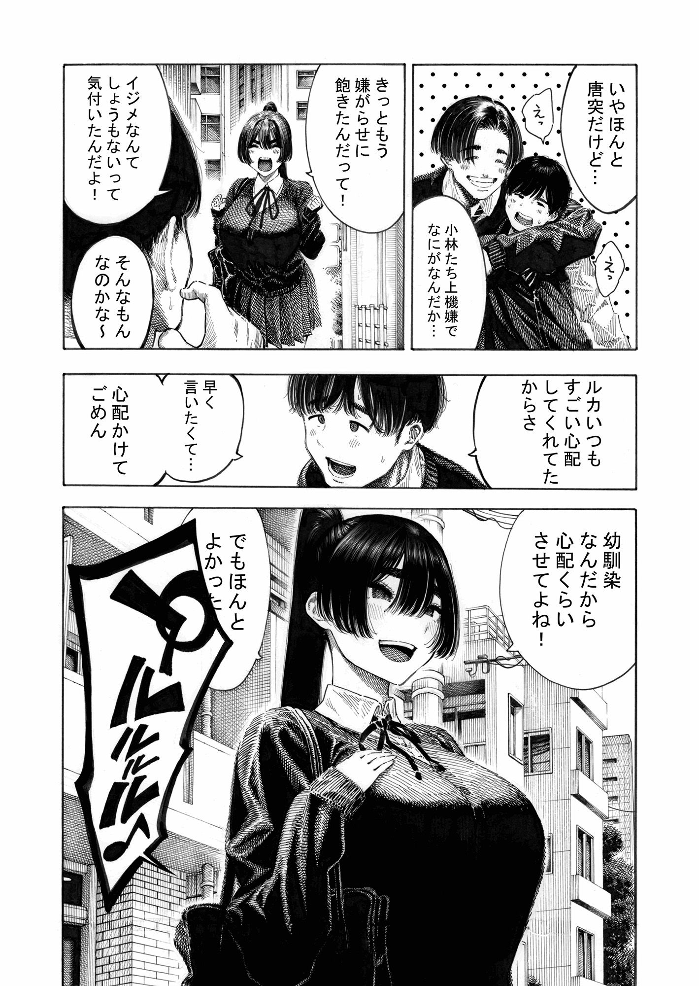 [昼寝屋さん]みがわり！輪●されルカちゃんのエロ漫画3