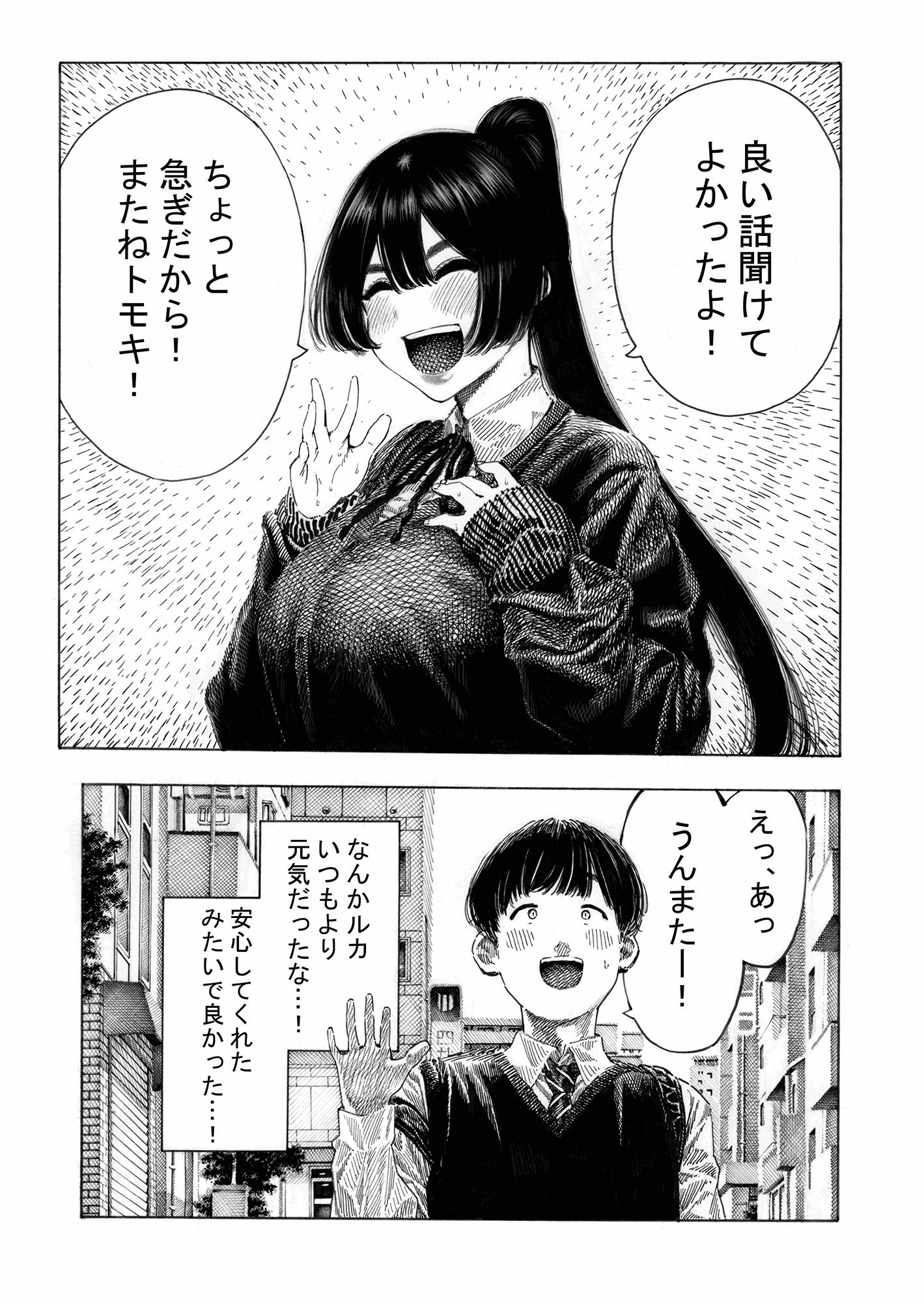 [昼寝屋さん]みがわり！輪●されルカちゃんのエロ漫画5