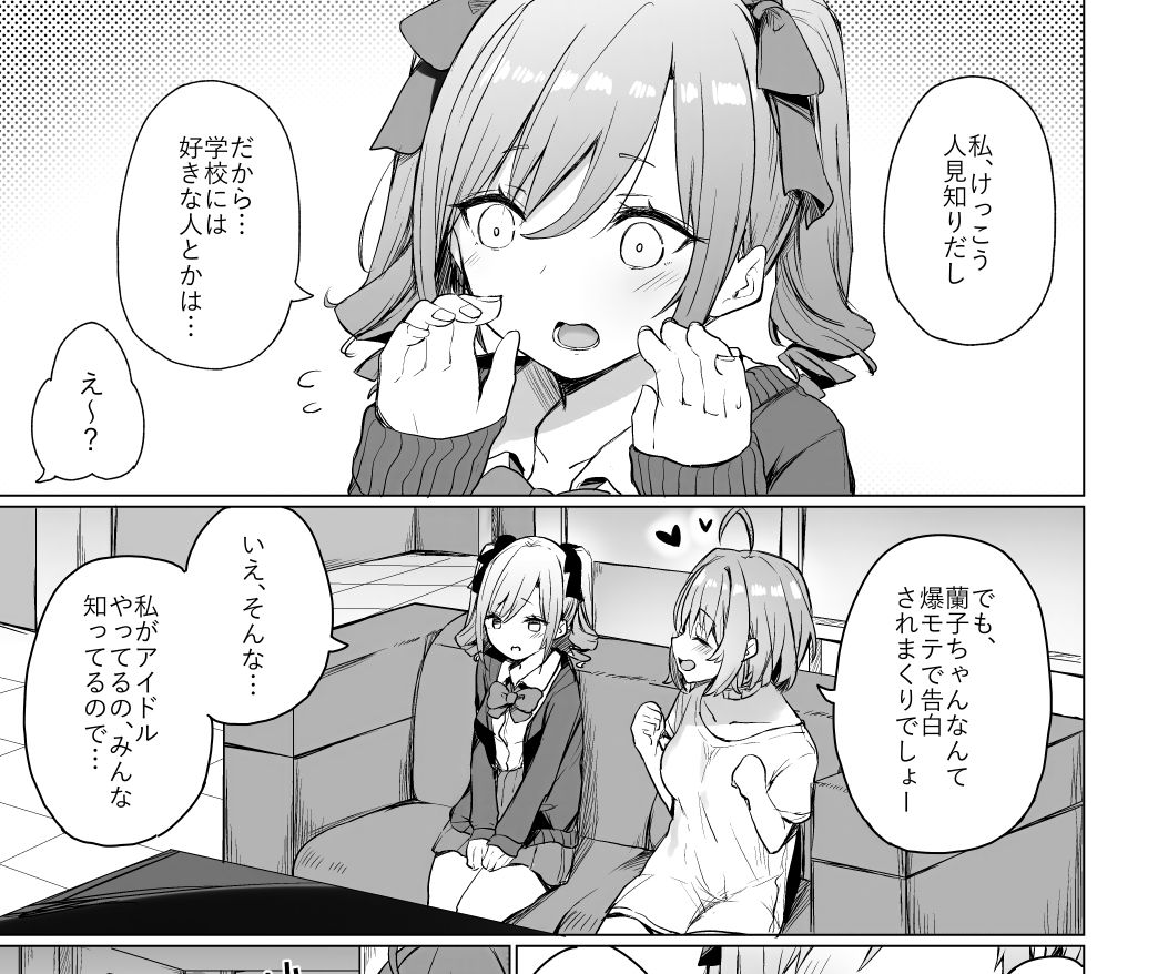 [grand-slum]文系女学生の性欲が強すぎて困る本のエロ漫画1