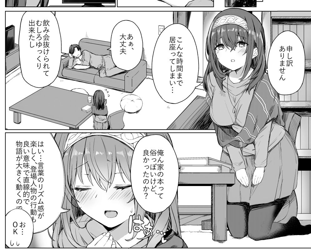 [grand-slum]文系女学生の性欲が強すぎて困る本のエロ漫画2